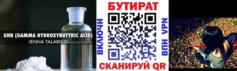 БУТИРАТ 99%  Буинск 